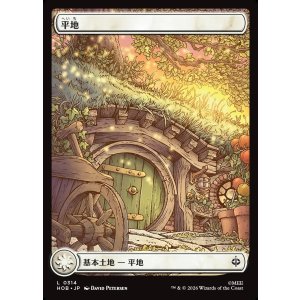 画像: 【日本語版】【ホビットの四季】平地/Plains