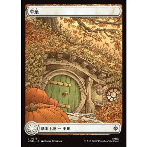 画像: 【日本語版】【ホビットの四季】平地/Plains
