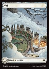 画像: 【日本語版】【ホビットの四季】平地/Plains