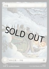 画像: 【Foil】【日本語版】【ホビットの四季】平地/Plains