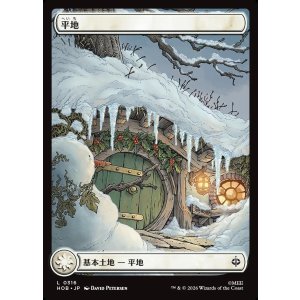 画像: 【日本語版】【ホビットの四季】平地/Plains