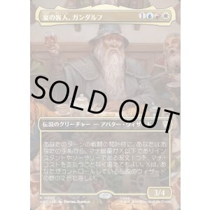 画像: 【Foil】【日本語版】【ボーダーレス・シーンカード】宴の客人、ガンダルフ/Gandalf, Party Guest