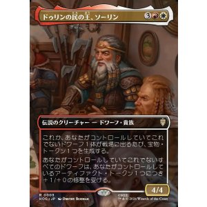 画像: 【日本語版】【ボーダーレス・シーンカード】ドゥリンの民の王、ソーリン/Thorin, King of Durin's Folk