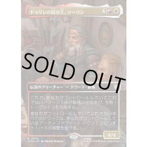 画像: 【Foil】【日本語版】【ボーダーレス・シーンカード】ドゥリンの民の王、ソーリン/Thorin, King of Durin's Folk