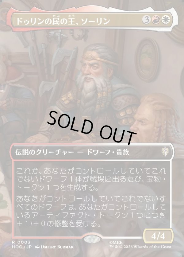 画像1: 【日本語版】【ボーダーレス・シーンカード】ドゥリンの民の王、ソーリン/Thorin, King of Durin's Folk (1)