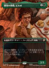 画像: 【日本語版】【ボーダーレス・シーンカード】秘密の仲間、ビルボ/Bilbo, Fellow Conspirator