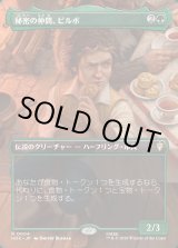 画像: 【日本語版】【ボーダーレス・シーンカード】秘密の仲間、ビルボ/Bilbo, Fellow Conspirator