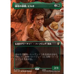 画像: 【日本語版】【ボーダーレス・シーンカード】秘密の仲間、ビルボ/Bilbo, Fellow Conspirator