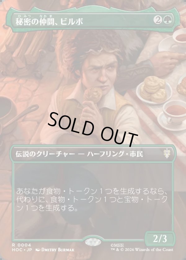 画像1: 【Foil】【日本語版】【ボーダーレス・シーンカード】秘密の仲間、ビルボ/Bilbo, Fellow Conspirator (1)