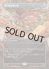 画像: 【日本語版】【ボーダーレス・シーンカード】袋小路屋敷の宴/Bag End Banquet