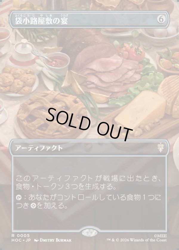 画像1: 【日本語版】【ボーダーレス・シーンカード】袋小路屋敷の宴/Bag End Banquet (1)