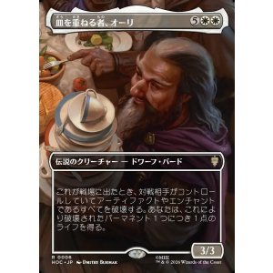 画像: 【日本語版】【ボーダーレス・シーンカード】皿を重ねる者、オーリ/Ori, Plate Stacker