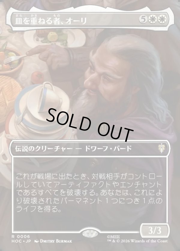 画像1: 【Foil】【日本語版】【ボーダーレス・シーンカード】皿を重ねる者、オーリ/Ori, Plate Stacker (1)