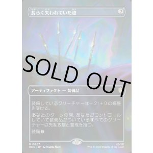 画像: 【Foil】【日本語版】【ボーダーレス・シーンカード】長らく失われていた槍/Long-Lost Lances