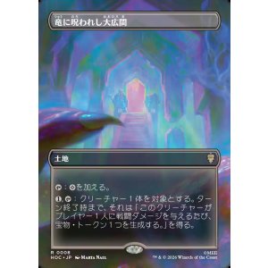 画像: 【日本語版】【ボーダーレス・シーンカード】竜に呪われし大広間/Dragon-Cursed Halls