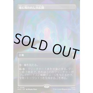 画像: 【Foil】【日本語版】【ボーダーレス・シーンカード】竜に呪われし大広間/Dragon-Cursed Halls