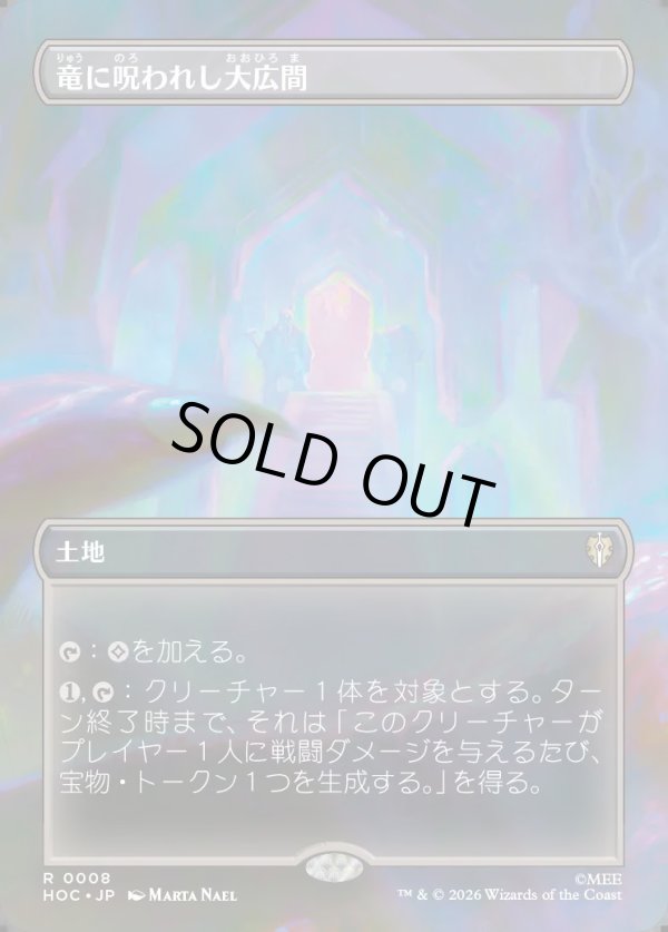 画像1: 【Foil】【日本語版】【ボーダーレス・シーンカード】竜に呪われし大広間/Dragon-Cursed Halls (1)