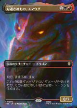 画像: 【日本語版】【ボーダーレス・シーンカード】刃通さぬもの、スマウグ/Smaug the Impenetrable