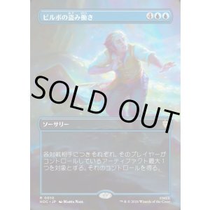 画像: 【Foil】【日本語版】【ボーダーレス・シーンカード】ビルボの盗み働き/Bilbo's Burglaring
