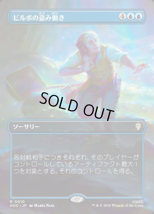 画像1: 【Foil】【日本語版】【ボーダーレス・シーンカード】ビルボの盗み働き/Bilbo's Burglaring (1)