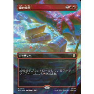 画像: 【日本語版】【ボーダーレス・シーンカード】竜の欲望/Dragon's Desire