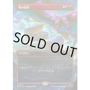 画像: 【Foil】【日本語版】【ボーダーレス・シーンカード】竜の欲望/Dragon's Desire