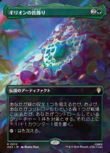 画像: 【日本語版】【ボーダーレス・シーンカード】ギリオンの首飾り/Necklace of Girion
