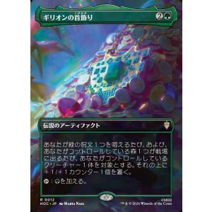 画像: 【日本語版】【ボーダーレス・シーンカード】ギリオンの首飾り/Necklace of Girion