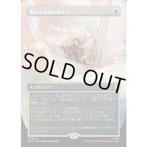 画像: 【Foil】【日本語版】【中つ国クラシックアーティスト・カード】新たなる紀の始まり/Dawn of a New Age