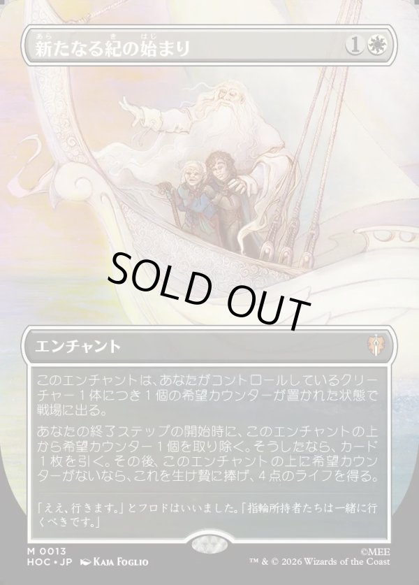 画像1: 【Foil】【日本語版】【中つ国クラシックアーティスト・カード】新たなる紀の始まり/Dawn of a New Age (1)