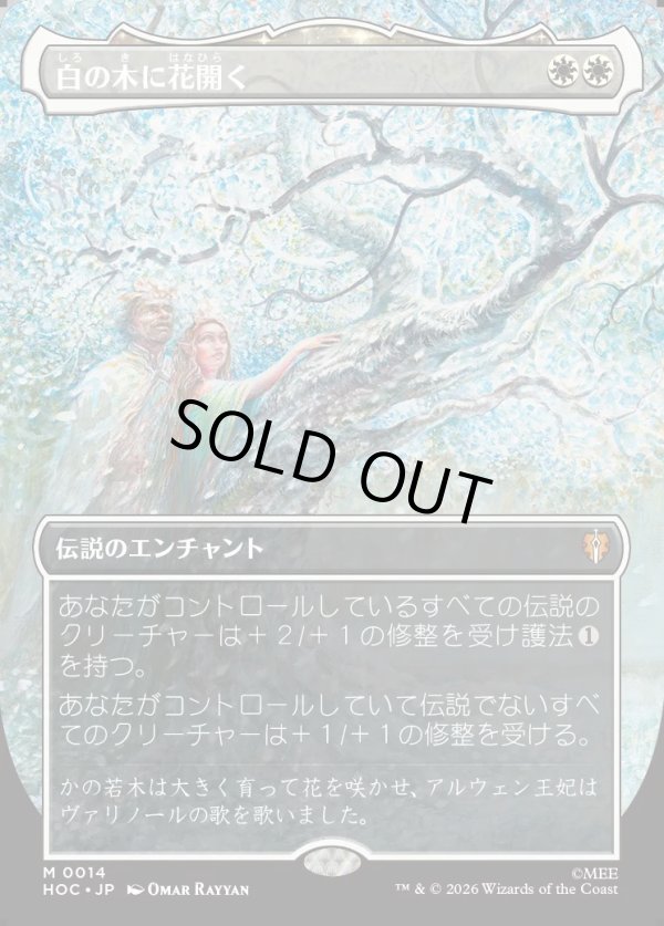画像1: 【Foil】【日本語版】【中つ国クラシックアーティスト・カード】白の木に花開く/Flowering of the White Tree (1)