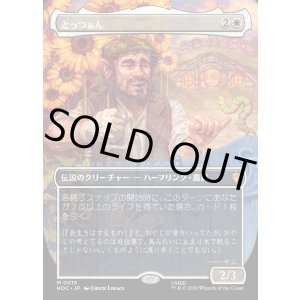 画像: 【Foil】【日本語版】【中つ国クラシックアーティスト・カード】とっつぁん/The Gaffer