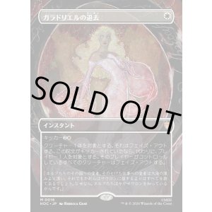 画像: 【日本語版】【中つ国クラシックアーティスト・カード】ガラドリエルの退去/Galadriel's Dismissal