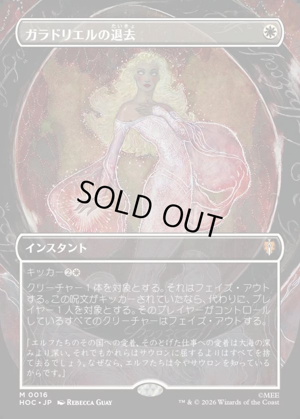 画像1: 【日本語版】【中つ国クラシックアーティスト・カード】ガラドリエルの退去/Galadriel's Dismissal (1)