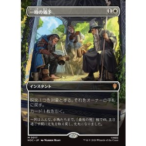 画像: 【日本語版】【中つ国クラシックアーティスト・カード】一時の猶予/Reprieve