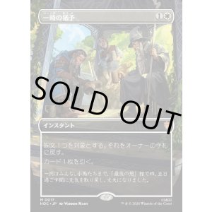 画像: 【日本語版】【中つ国クラシックアーティスト・カード】一時の猶予/Reprieve