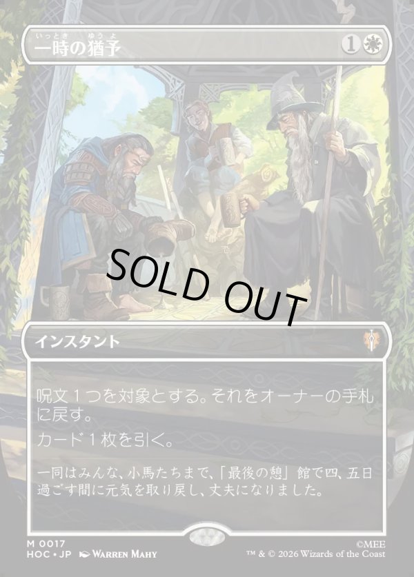 画像1: 【Foil】【日本語版】【中つ国クラシックアーティスト・カード】一時の猶予/Reprieve (1)