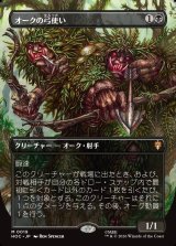 画像: 【Foil】【日本語版】【中つ国クラシックアーティスト・カード】オークの弓使い/Orcish Bowmasters