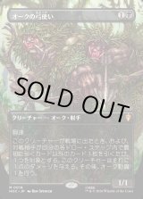 画像: 【日本語版】【中つ国クラシックアーティスト・カード】オークの弓使い/Orcish Bowmasters