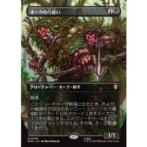 画像: 【日本語版】【中つ国クラシックアーティスト・カード】オークの弓使い/Orcish Bowmasters