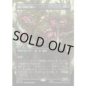 画像: 【日本語版】【中つ国クラシックアーティスト・カード】オークの弓使い/Orcish Bowmasters