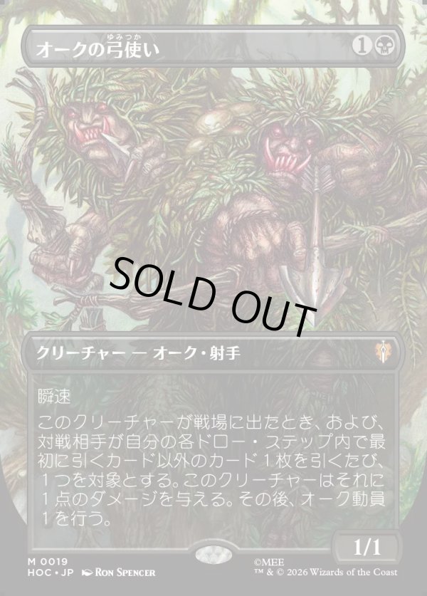 画像1: 【Foil】【日本語版】【中つ国クラシックアーティスト・カード】オークの弓使い/Orcish Bowmasters (1)