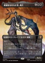 画像: 【日本語版】【中つ国クラシックアーティスト・カード】破滅をもたらす者、魔王/Witch-king, Bringer of Ruin
