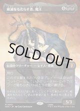 画像: 【日本語版】【中つ国クラシックアーティスト・カード】破滅をもたらす者、魔王/Witch-king, Bringer of Ruin