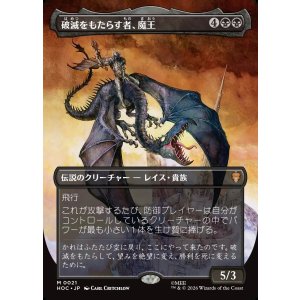 画像: 【日本語版】【中つ国クラシックアーティスト・カード】破滅をもたらす者、魔王/Witch-king, Bringer of Ruin
