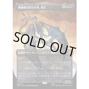 画像: 【日本語版】【中つ国クラシックアーティスト・カード】破滅をもたらす者、魔王/Witch-king, Bringer of Ruin