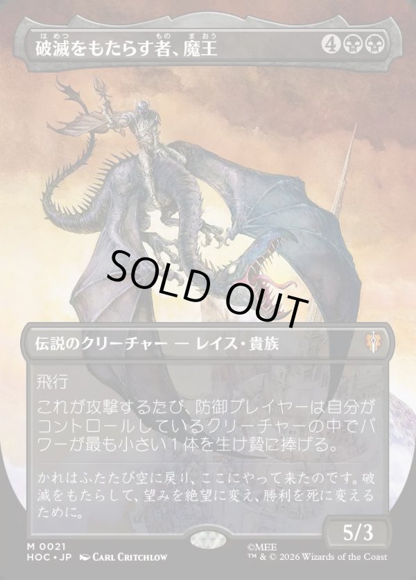画像1: 【Foil】【日本語版】【中つ国クラシックアーティスト・カード】破滅をもたらす者、魔王/Witch-king, Bringer of Ruin (1)