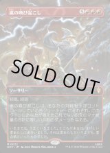 画像: 【日本語版】【中つ国クラシックアーティスト・カード】嵐の喚び起こし/Call Forth the Tempest