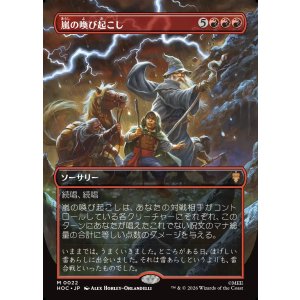 画像: 【日本語版】【中つ国クラシックアーティスト・カード】嵐の喚び起こし/Call Forth the Tempest