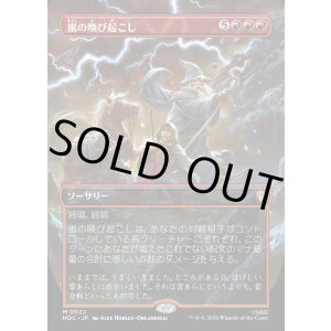 画像: 【日本語版】【中つ国クラシックアーティスト・カード】嵐の喚び起こし/Call Forth the Tempest